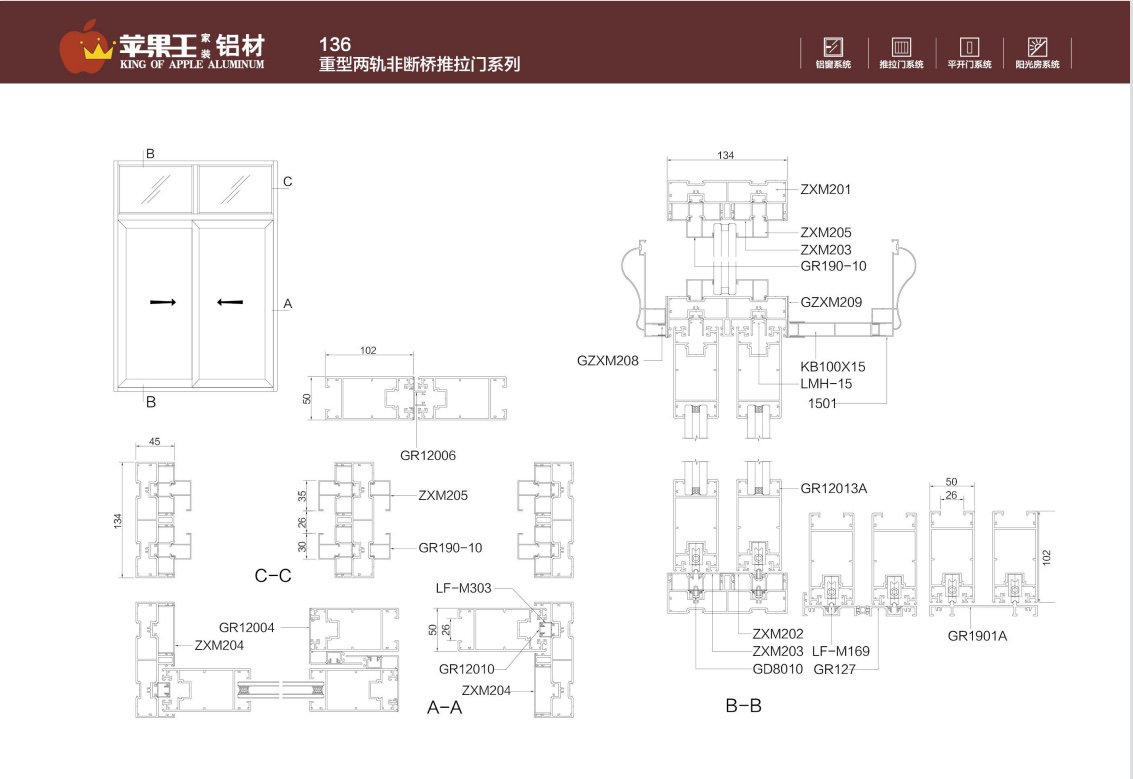 136重型兩軌非斷橋推拉門系列